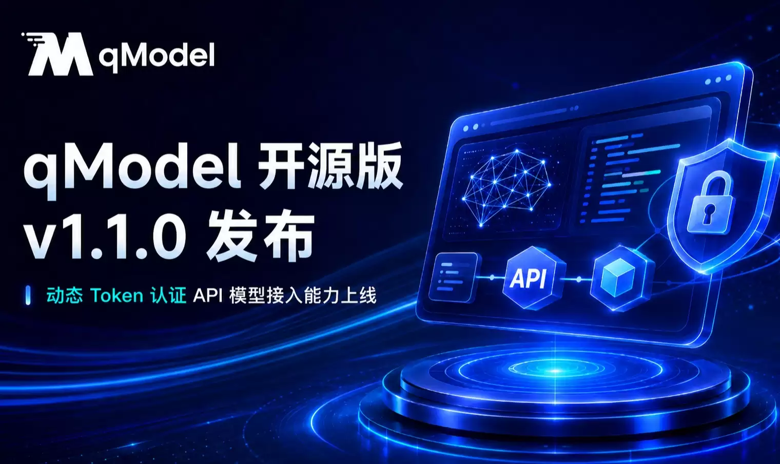 qModel算法模型平台开源版v1.1.0 发布：强化 API 模型接入与管理能力 提升企业级模型纳管效率