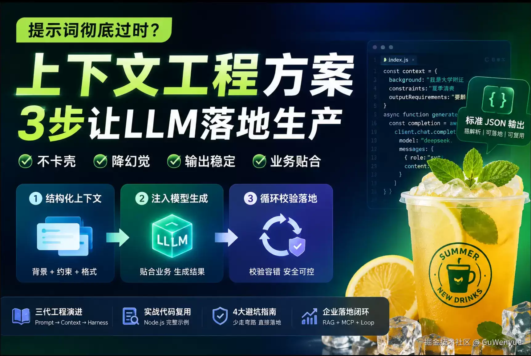 提示词彻底过时？一套上下文工程方案：3步让LLM落地生产：代码直接复用