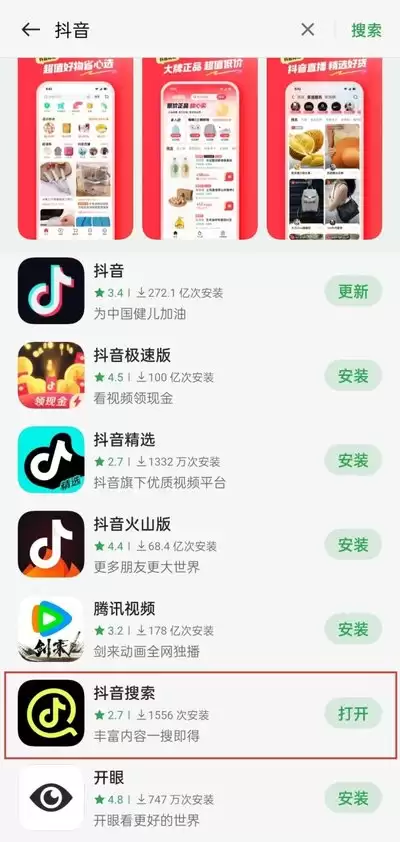 抖音app苹果版在哪儿找-抖音app在App-Store怎么安装