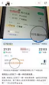 铁路12306怎样抢到高铁连座