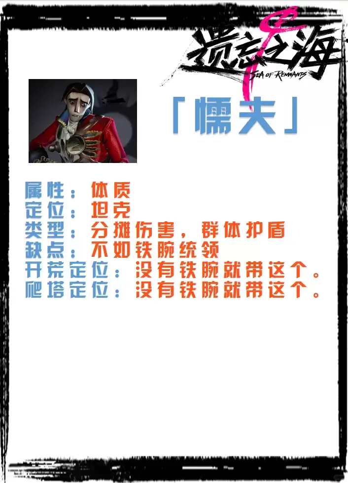 遗忘之海懦夫怎样