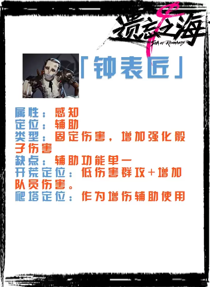 遗忘之海钟表匠怎么样