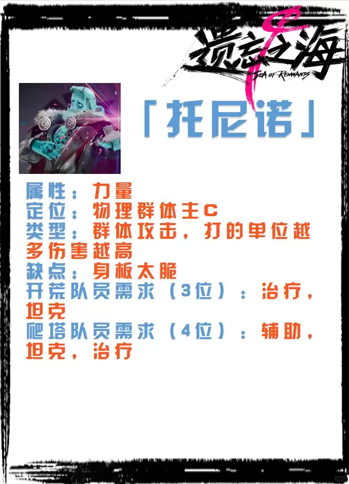 遗忘之海托尼诺如何