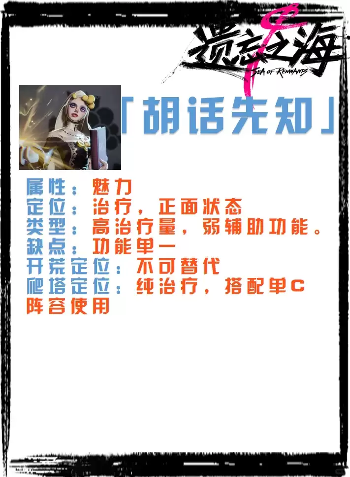 遗忘之海胡话先知是啥样
