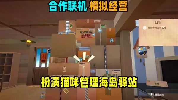 猫咪邮政：多人合作模拟经营试玩