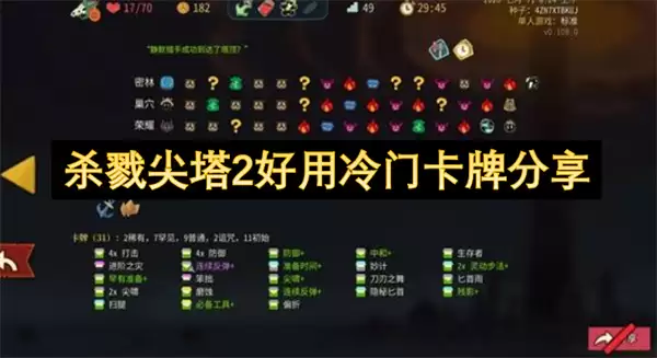 杀戮尖塔2好用冷门卡牌推荐