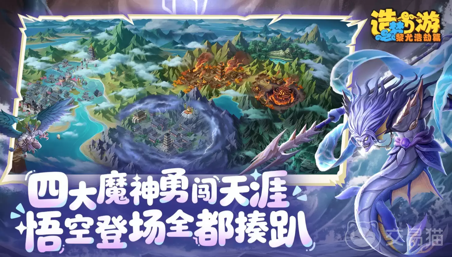 造梦西游之黎尤浩劫篇牛魔王隐藏Boss全程打法攻略