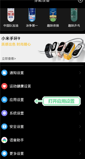 小米运动健康app如何添加门禁卡功能