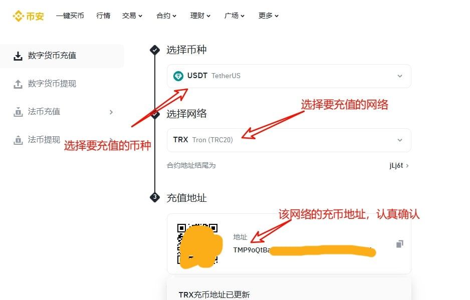 币安交易所充提币全攻略-链上充币提币操作详解