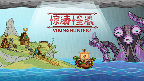惊涛怪浪