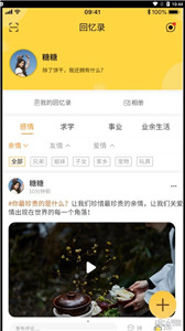 人生回忆录APP