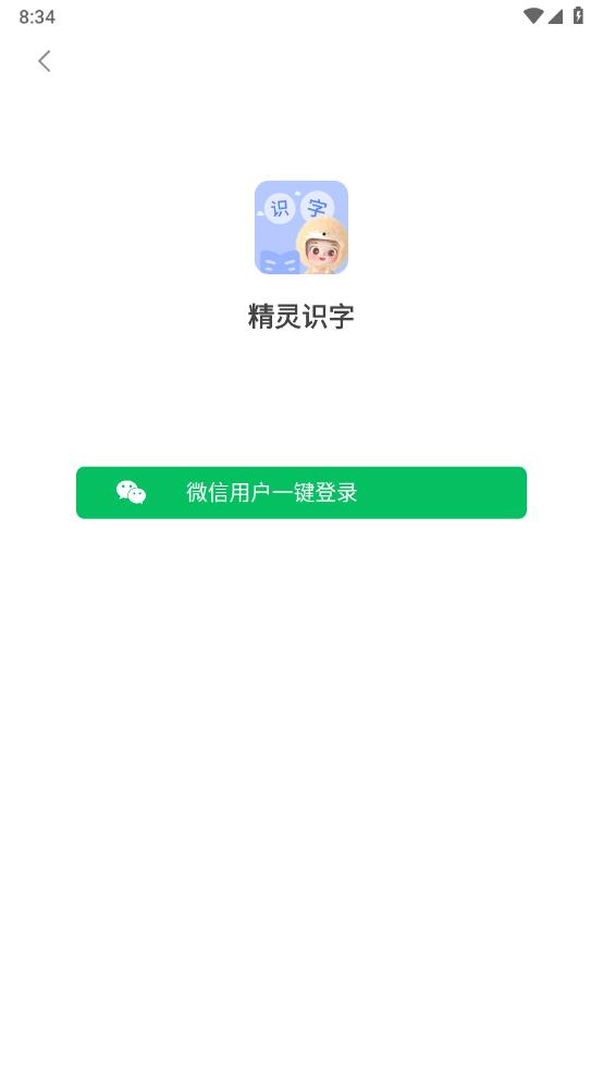 精灵识字