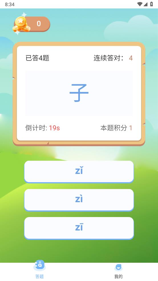 精灵识字
