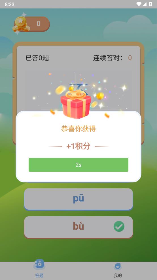 精灵识字