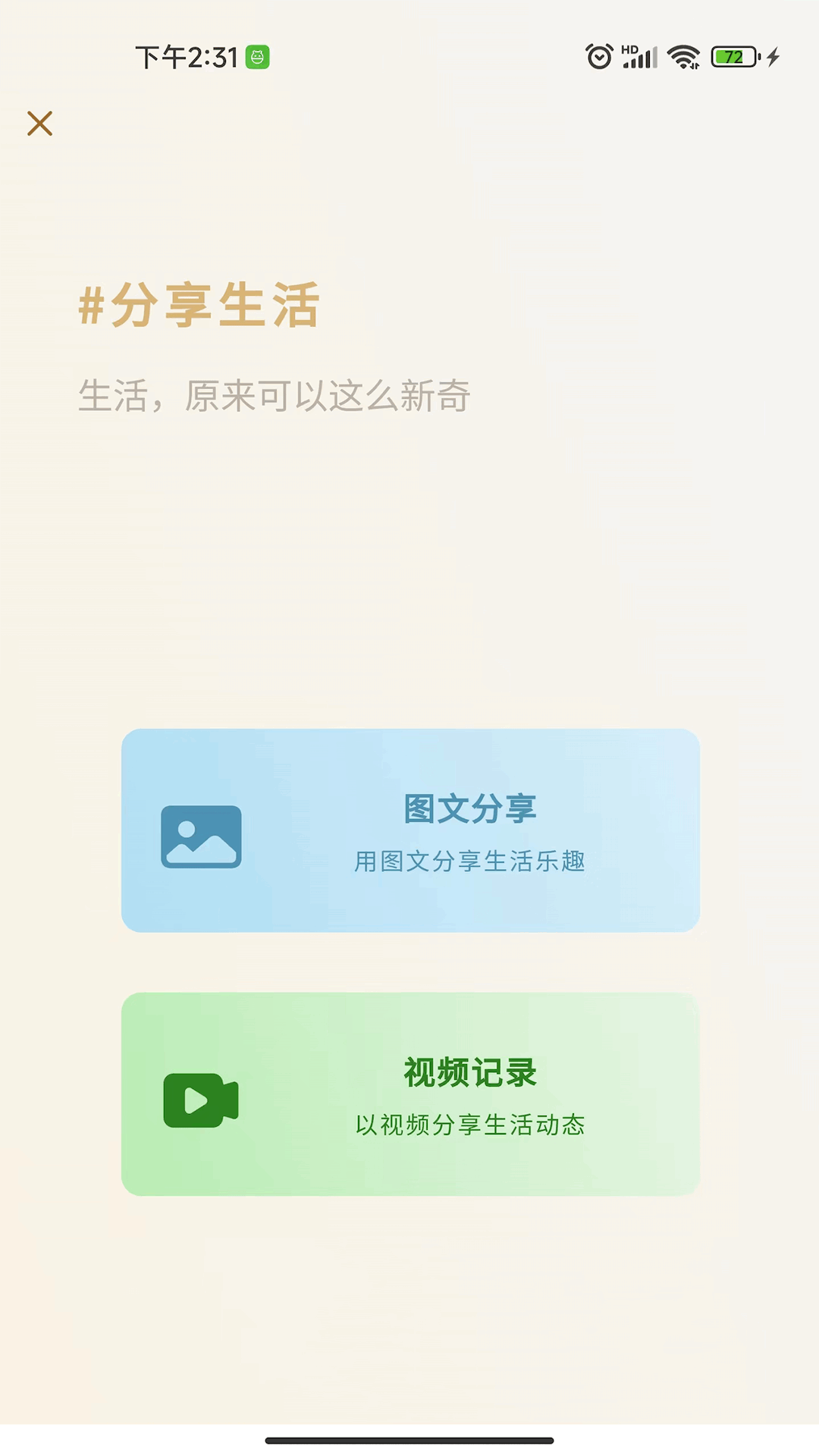 新奇生活