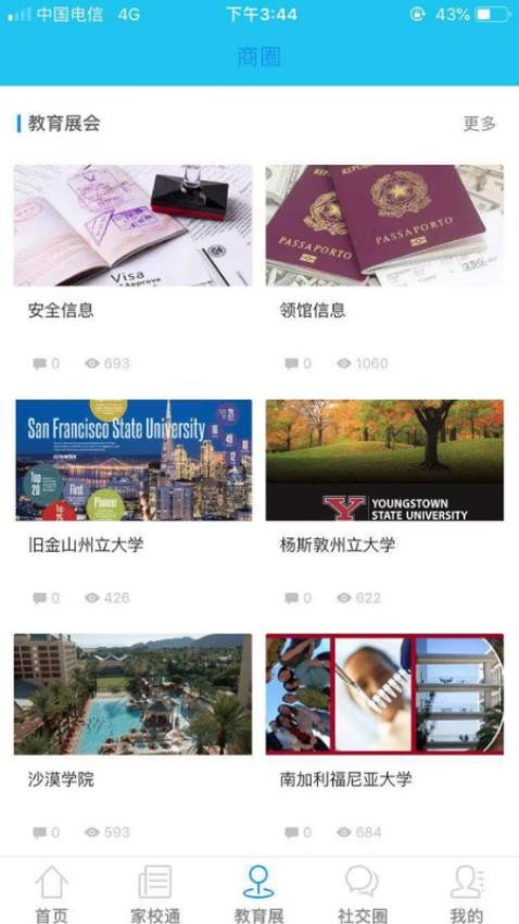 国际校讯通