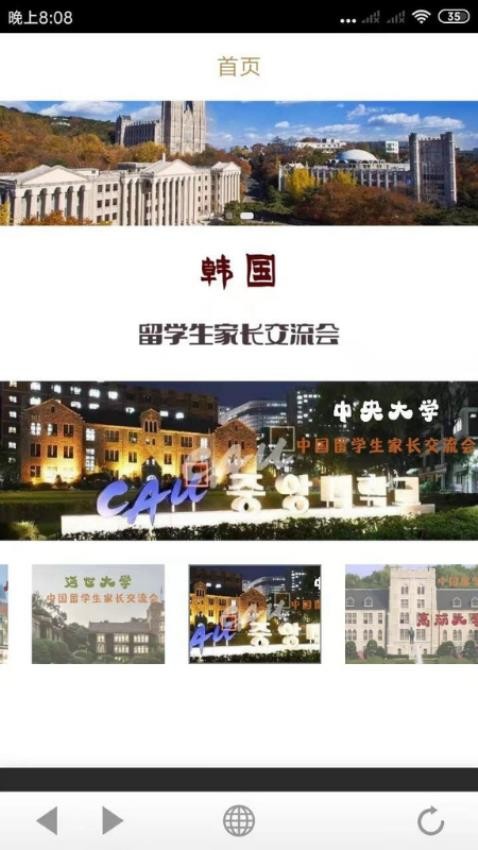 国际校讯通