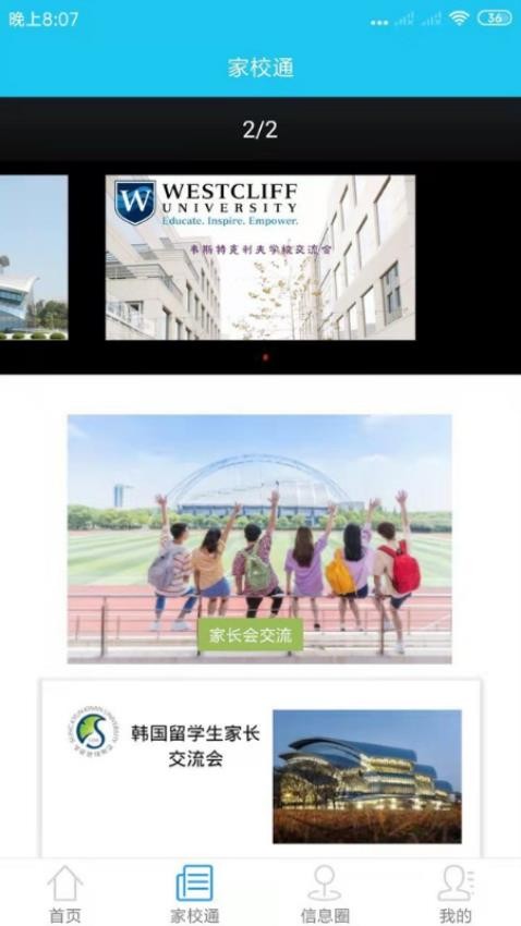 国际校讯通