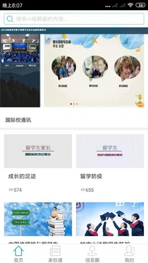 国际校讯通