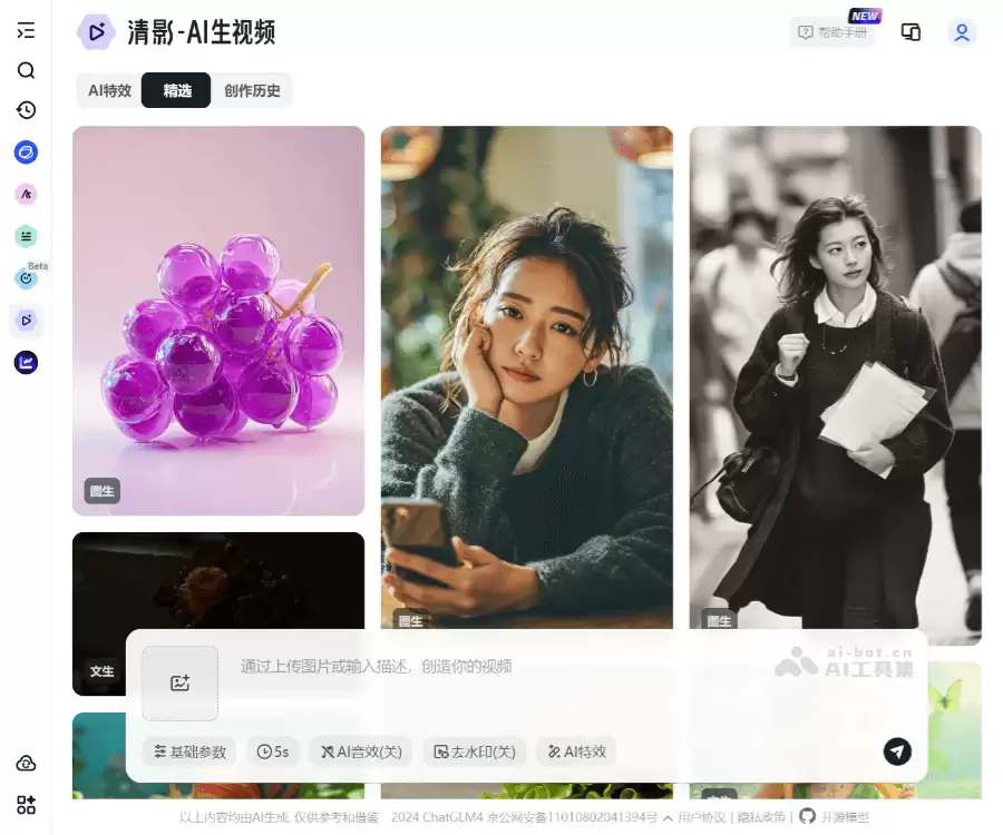 智谱清影-智谱出品的免费AI视频生成工具