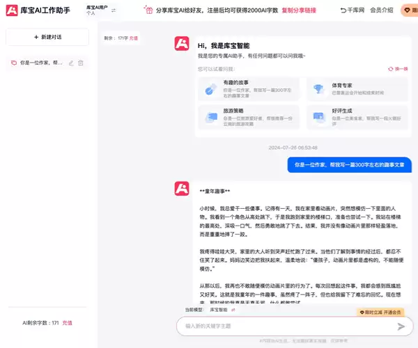 库宝AI工作助手-千库网出品的多功能AI创作工具