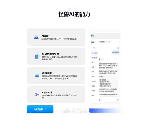 怪兽AI知识库-企业智能知识库系统