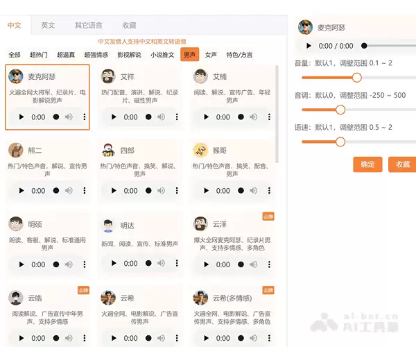琅琅配音-智能文本语音转换工具