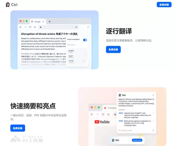 Cici-字节跳动在海外推出的AI助手