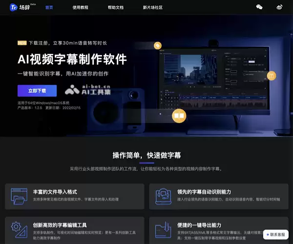 场辞:新片场推出的AI视频字幕制作工具