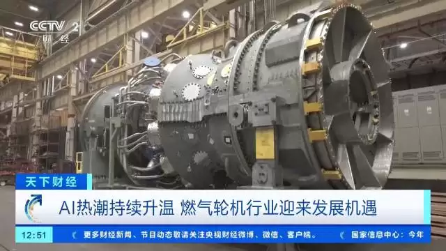 AI热潮太费电 燃气轮机卖爆了 燃气轮机价格3年涨了300%