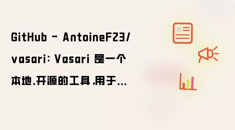 GitHub - AntoineF23/vasari: Vasari 是一个本地、开源的工具，用于评估 AI 功能...