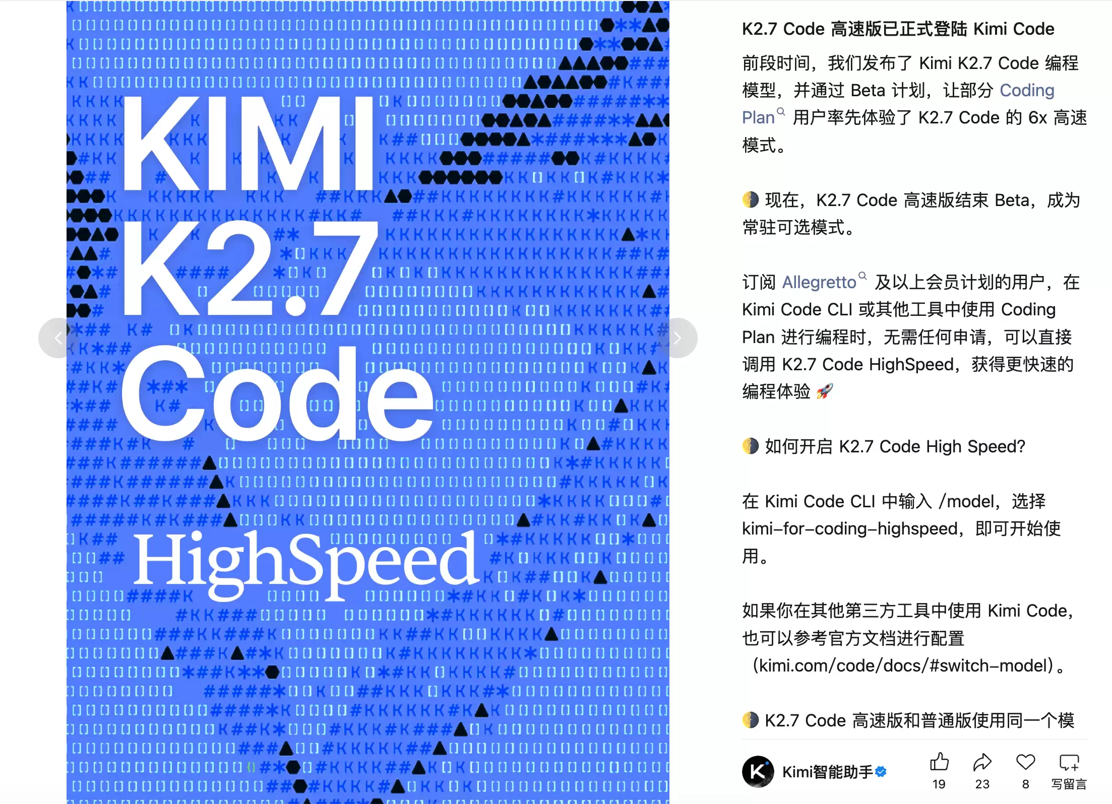 Kimi K2.7 Code高速版结束测试：正式成为常驻模式