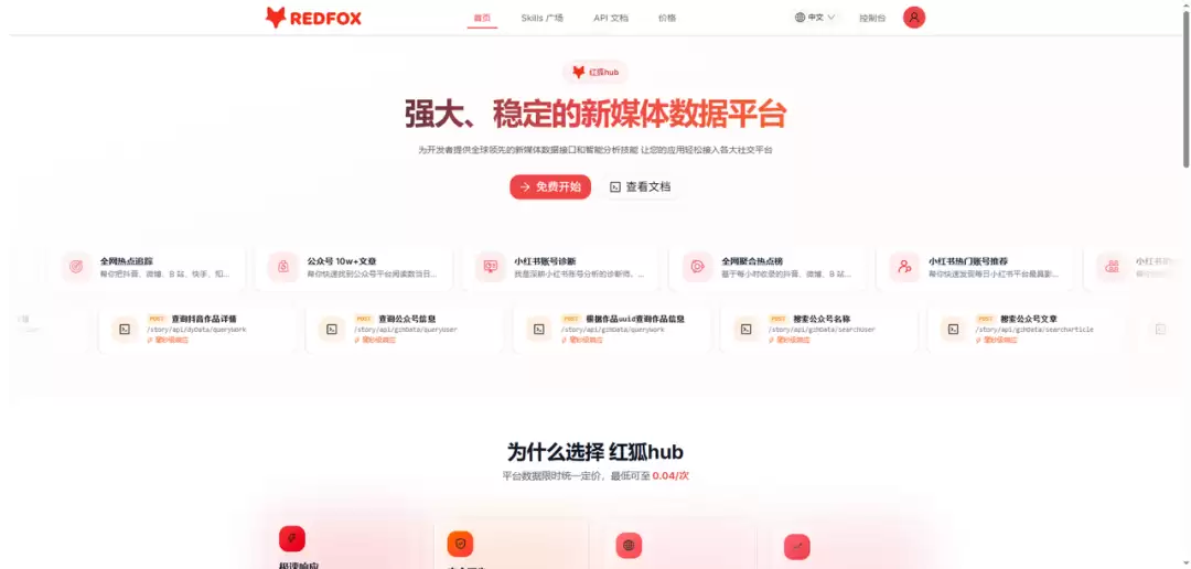 又一个神级 Codex Skill 诞生了：一个 API Key 即可打通全网自媒体数据！