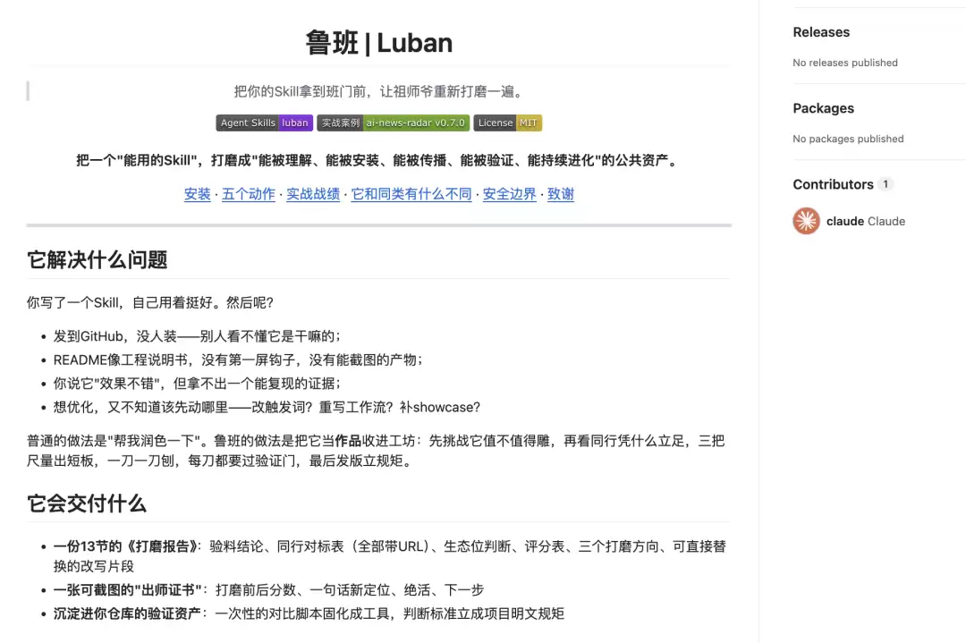 开源“鲁班”Skill: Claude Fable 5下线前我最想跑通的工作流！