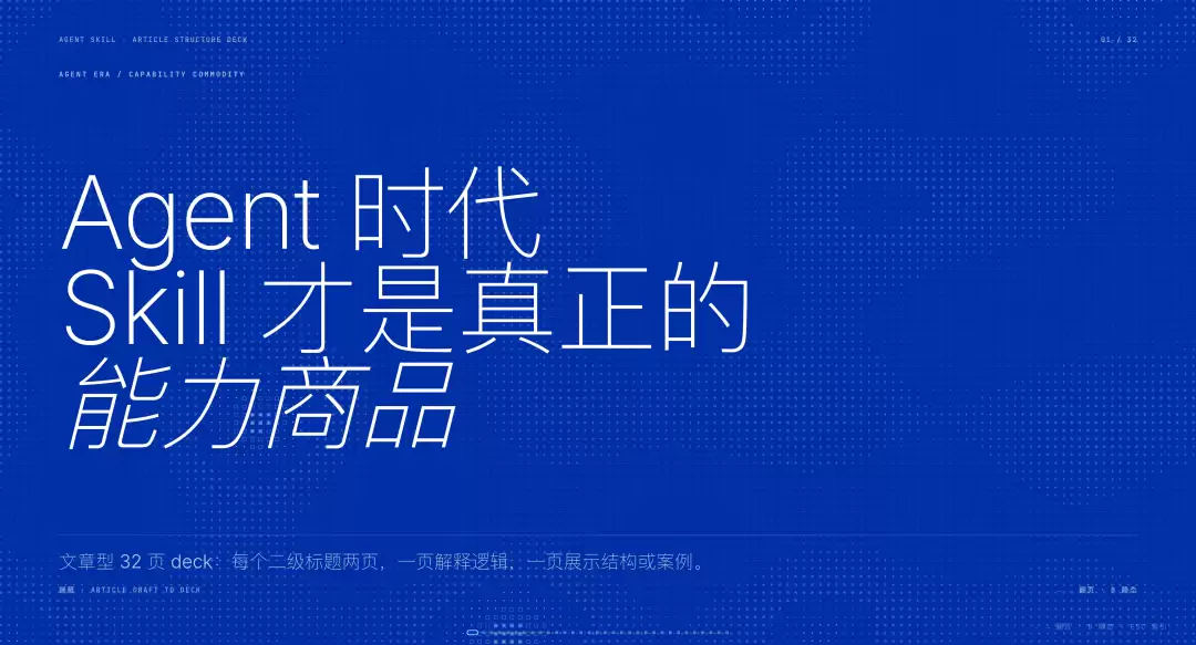 万字长文：做了些爆款 Skills 以后 我对 Skills 的看法