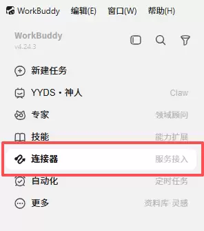 Workbuddy投研获得史诗级加强