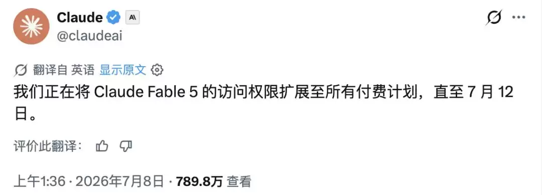 刚刚：Fable 5 极限续命五天：Claude 榨干指南请收好