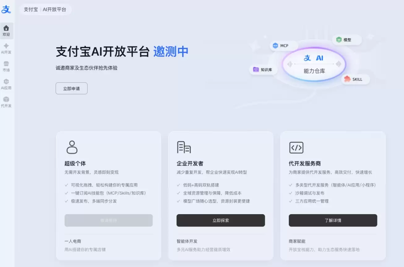 一次接入:多端分发！支付宝 AI 开放平台开启邀测