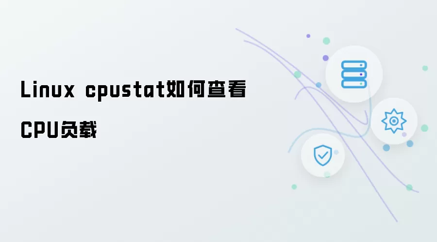 Linux cpustat怎样查看CPU负载