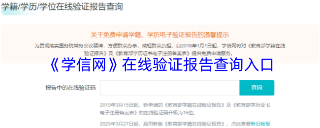 学信网在线验证报告查询官方入口-学信网学籍在线验证报告怎么获取