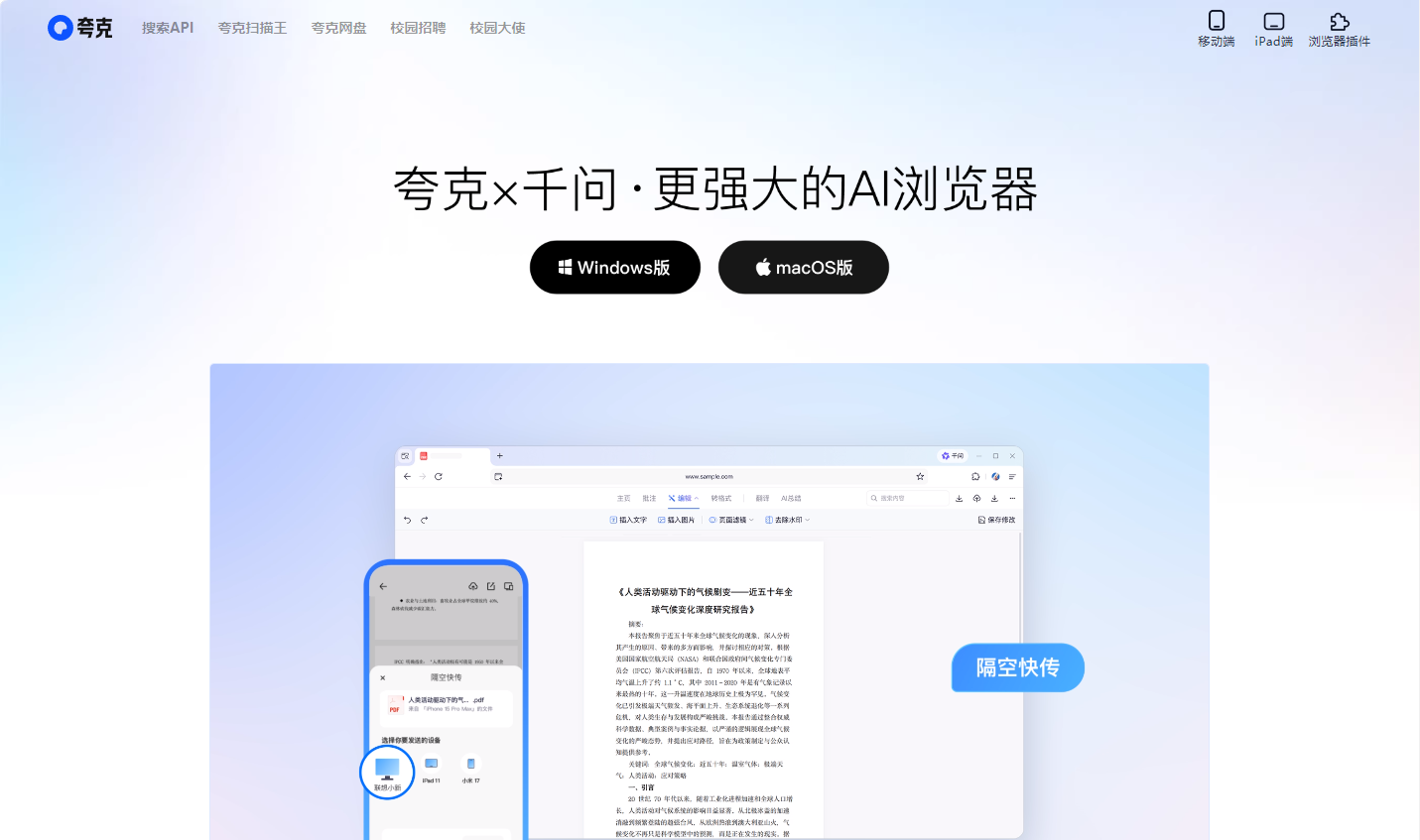 夸克浏览器引擎入口-2026夸克浏览器网页版入口最新网址大全
