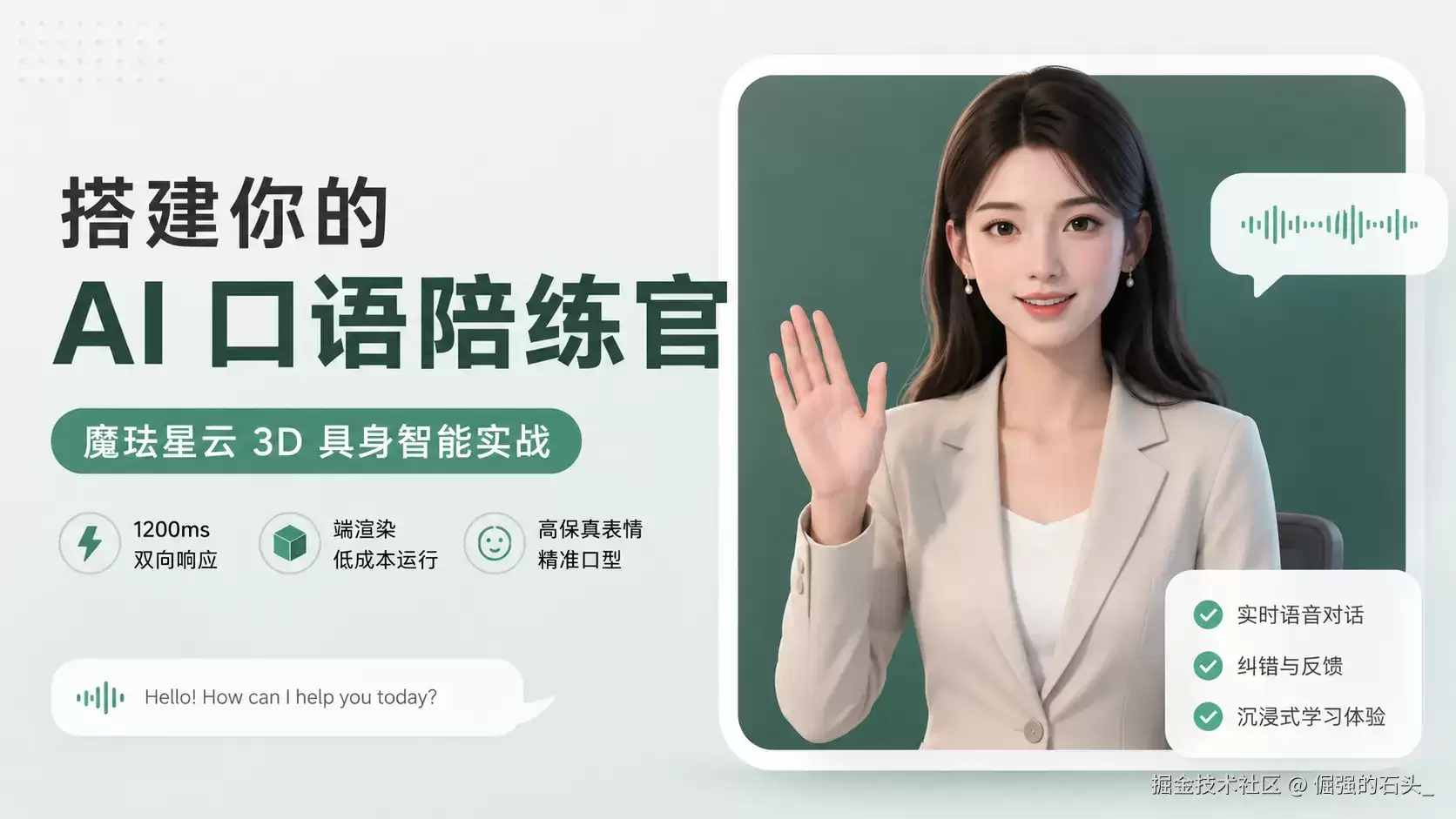 10分钟搞定你的专属AI外教！基于魔珐星云参数流架构的AI口语陪练官实战指南