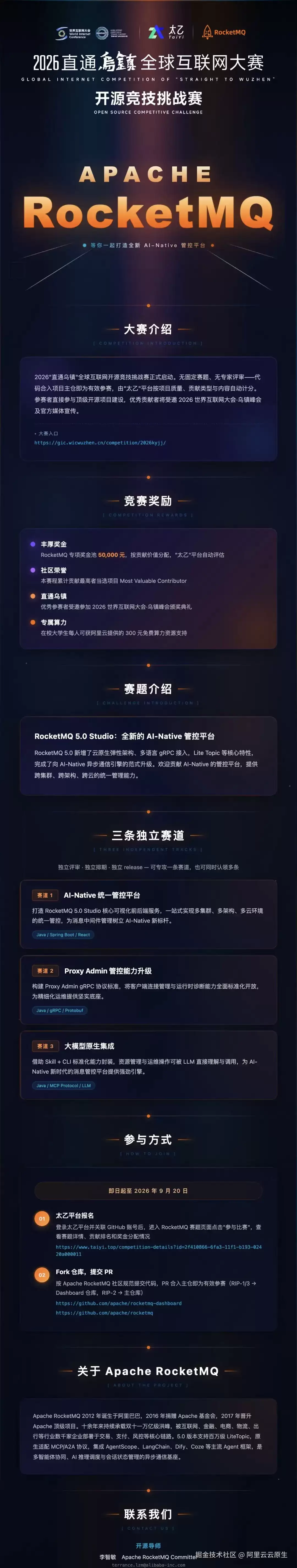 乌镇大赛丨5 万奖金已备好！RocketMQ 与你一起打造全新 AI-Native 管控平台