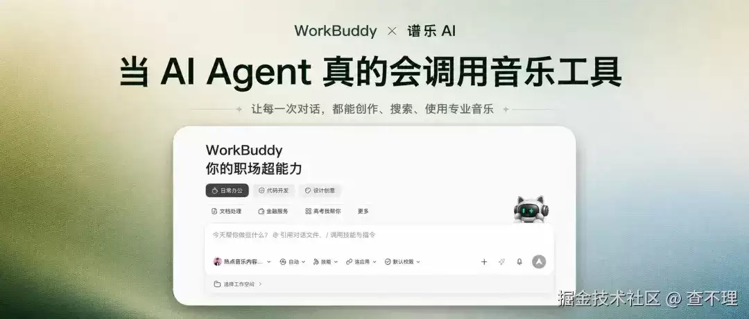 给 WorkBuddy 接入AI 音乐 MCP:让 Agent 真正生成音乐 demo
