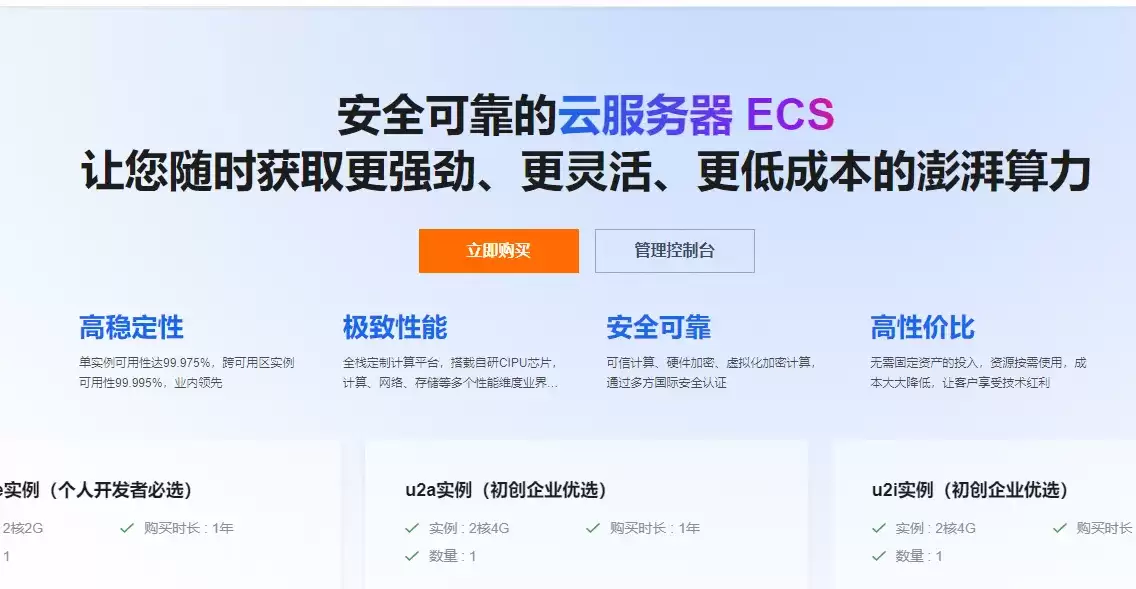 阿里云服务器2核4G配置价格解析：可选实例规格 收费标准 活动价格 与选型建议