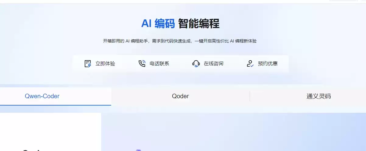 阿里云百炼AI 编码类热门大模型解读：Qwen-Coder Qoder 通义灵码能力 适用场景及用户选购指南参考