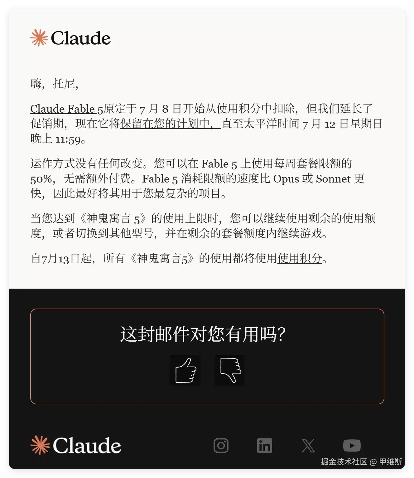 Fable5继续用！两个省钱50%的小妙招！