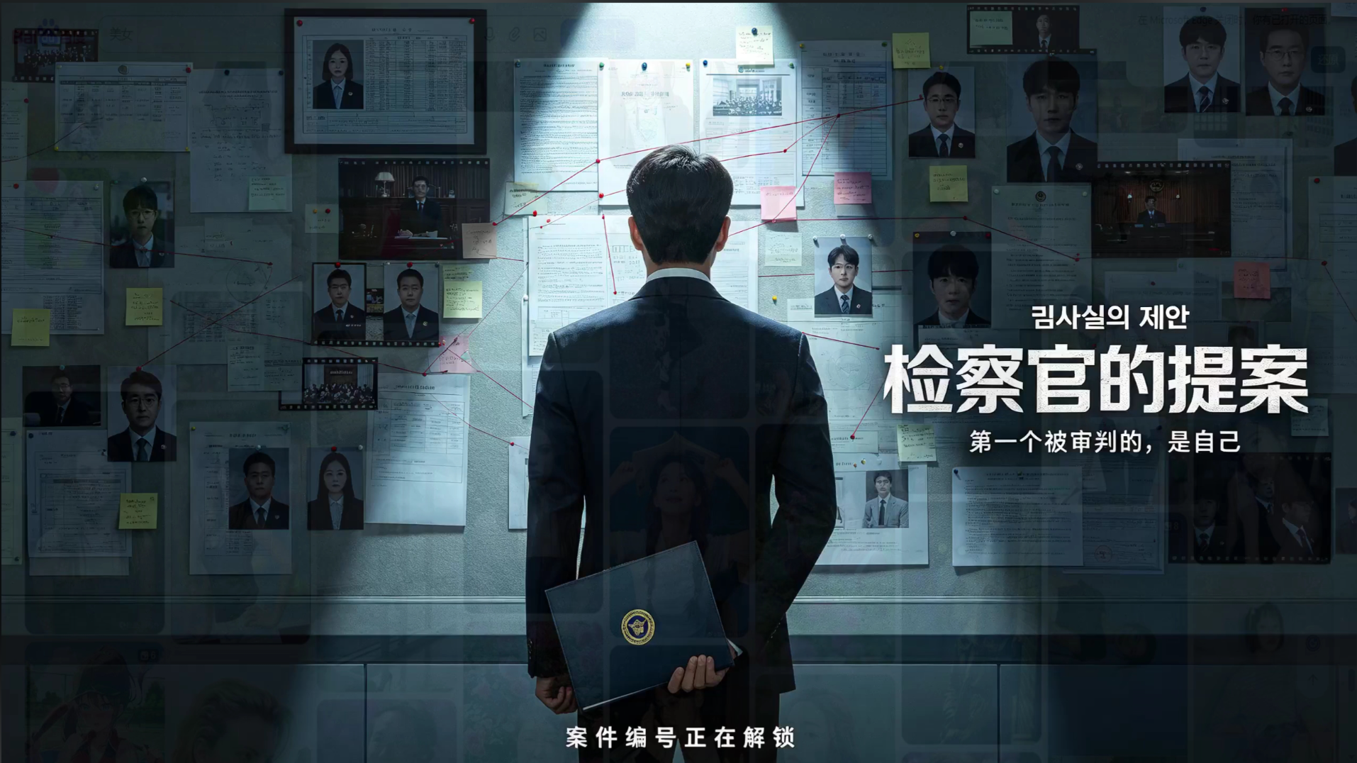 检察官的提案全10集夸克网盘资源链接1080p-韩腐检察官的提案4k高码率夸克网盘全10集资源免费分享(附中文小说)