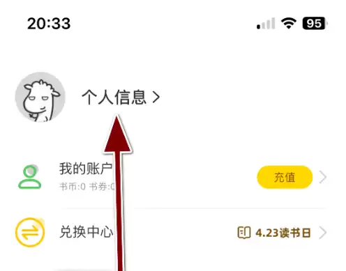 饭团追书注销步骤 饭团追书账号注销申请方法