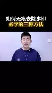 发小红书怎样去除水印
